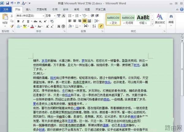 word字体间的行距怎么调整