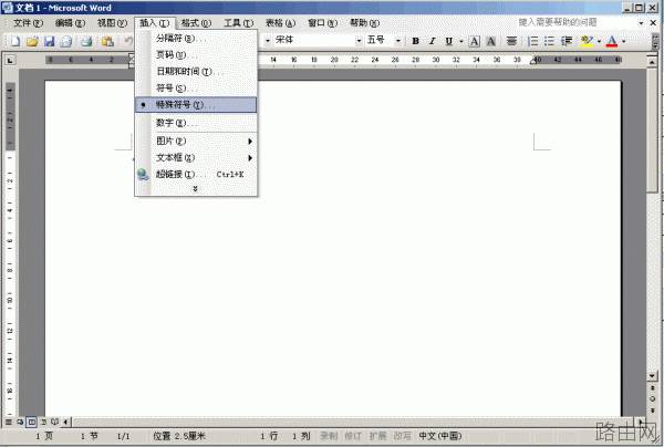 word2003字体怎么加圈