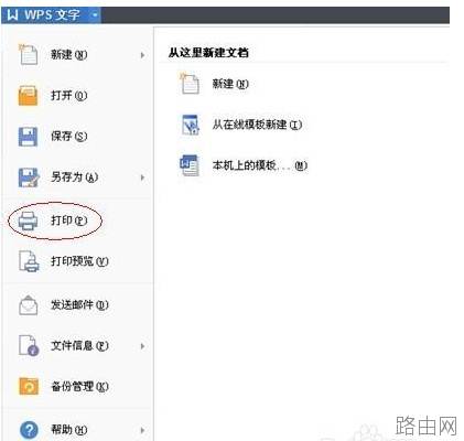 WPS word文档双面打印设置