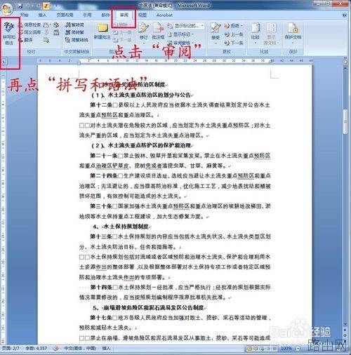 word去除自动更正下划线