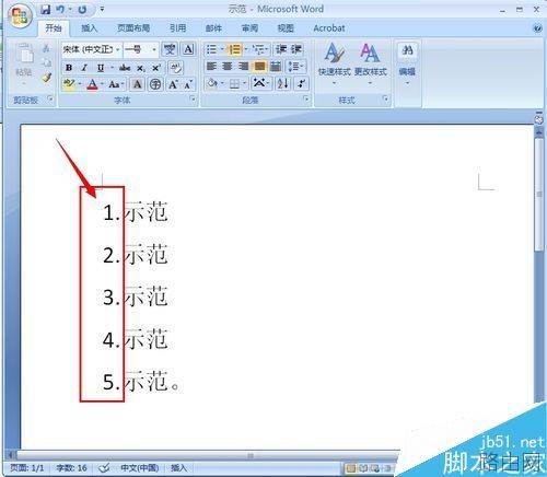 word文档怎么自动输入编号