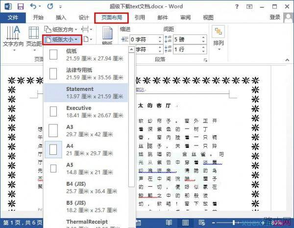 word2013怎样设置纸张大小