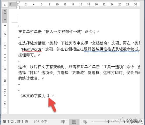 Word文档字数统计如何全自动