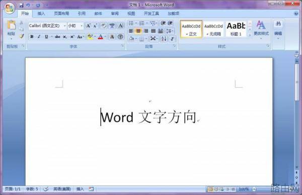 word文档怎么改变单元格中的文字方向