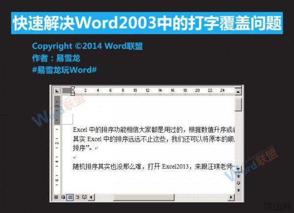 怎么解决Word2003中的打字覆盖问题