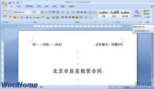 Word2007如何同时显示所有查找到的内容