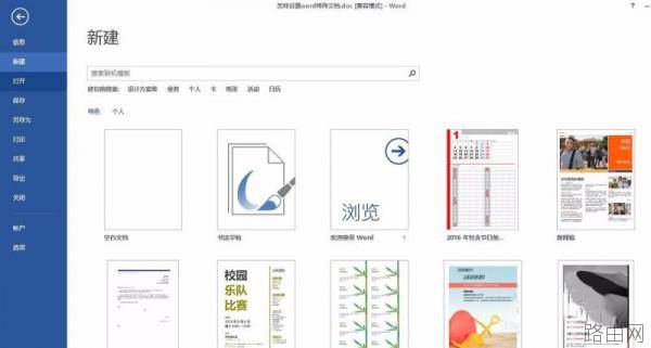 word特殊文档模板怎么设置