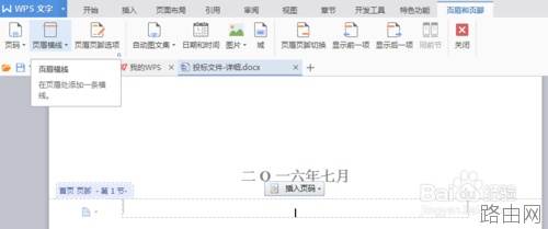 word2007中怎么给页脚加横线