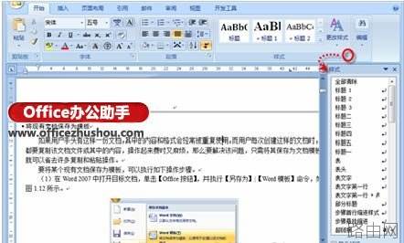 Word文档删除页眉后仍保留的横线的方法