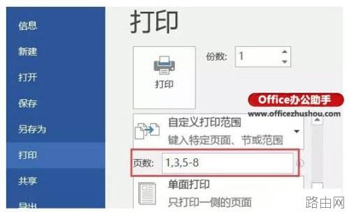 Word文档4种打印技巧