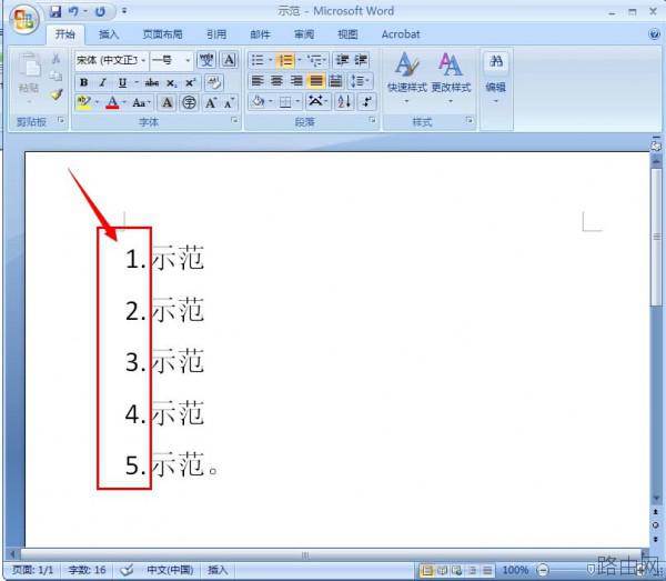 word中怎样自动输入编号