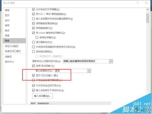 word2016怎么使用记忆式键入功能