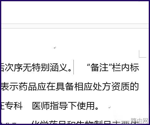 Word添加批注教程(图文)