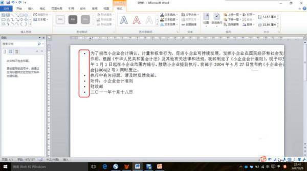 如何去掉Word里字前的符号