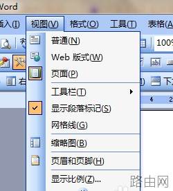 word中如何显示和隐藏的工具栏