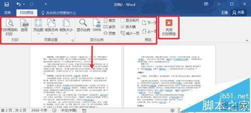 怎么使用word2016打印?