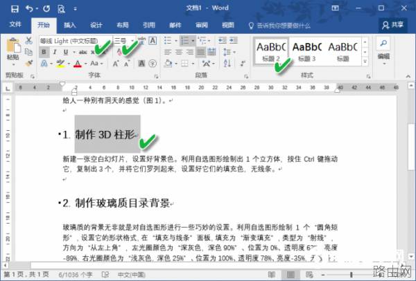 Word技巧:Word文档格式怎么更新