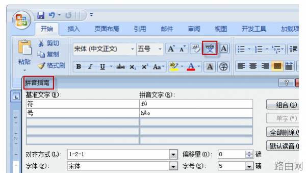 word中怎样只输入拼音
