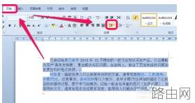 word2010行距怎么设置