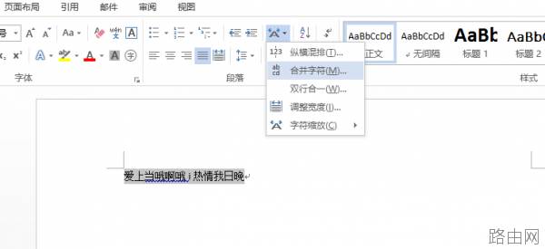 word中合并字符可以合并多少个