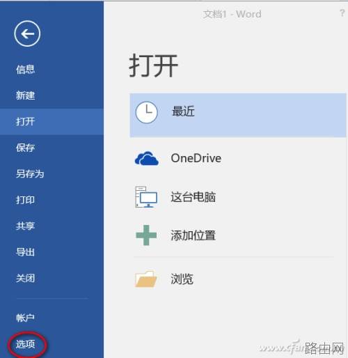 Word2016中文输入失灵怎么办