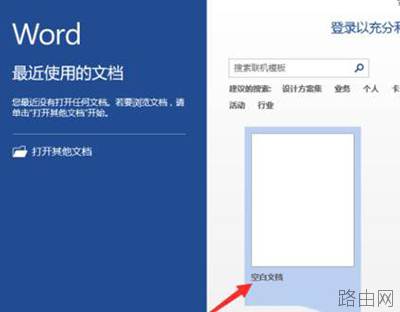 word2013怎么绘制田字格稿纸?