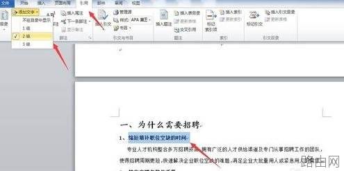 word怎么使用导航窗格功能