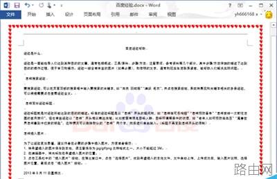 Word2013页面边框去掉教程
