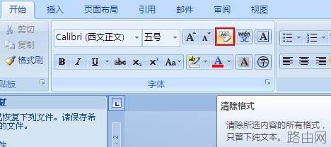 word怎么去掉页眉横线