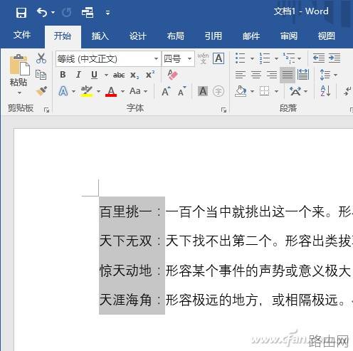 Word2016中Alt键使用技巧
