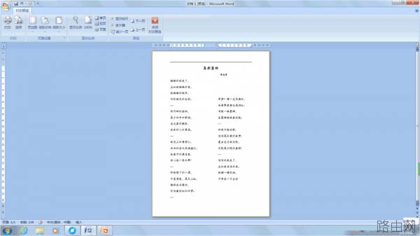 word中页眉的横线怎么删除