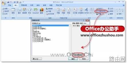 在Word文档中快速插入日期的五种方法