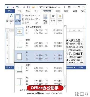 Word页面页边距怎么设置