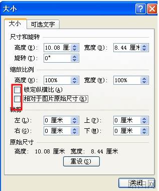 如何批量更改WORD里面的图片