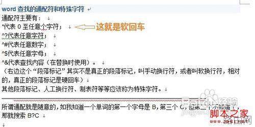 word文档中多余的回车删除的方法