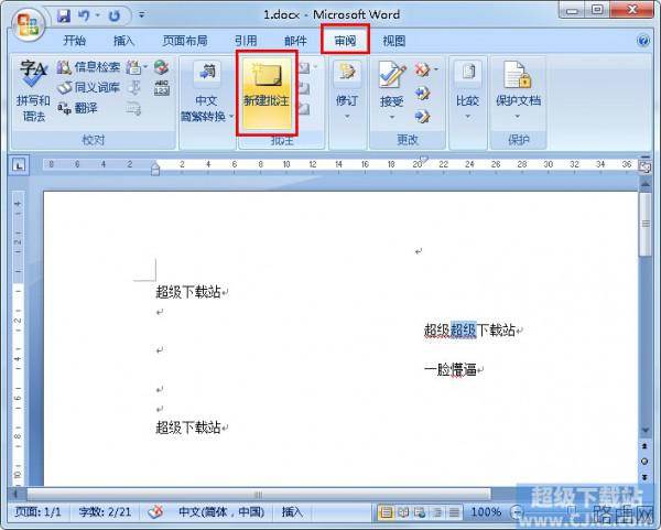 Word如何使用审阅功能纠正文档错误