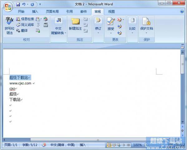 如何拖动或复制Word文档文本