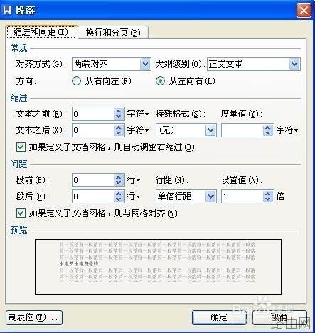 Word中标题显示一半怎么办?