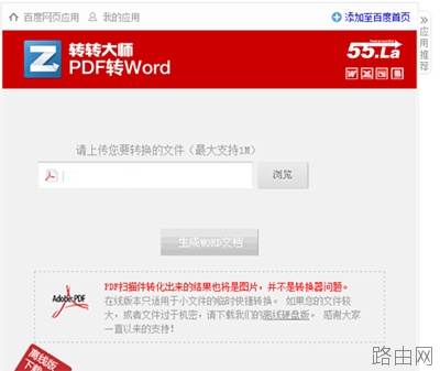转转大师怎么将pdf转换成word?