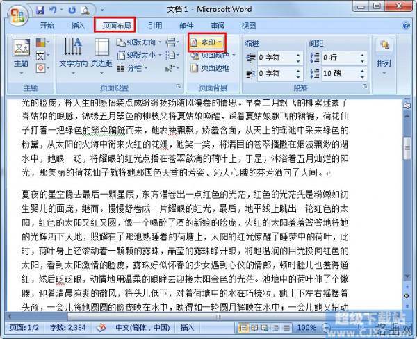 如何在Word2010里插入水印?