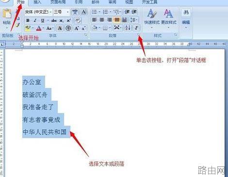 怎么设置Word段落的对齐方式