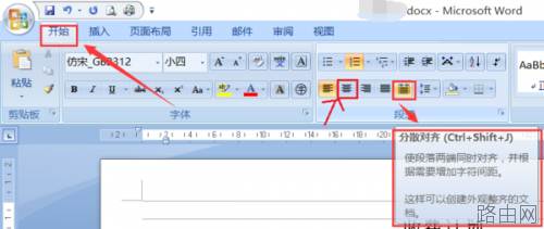 word页眉两端对齐如何设置?