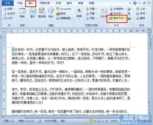Word2010文档美化技巧汇总