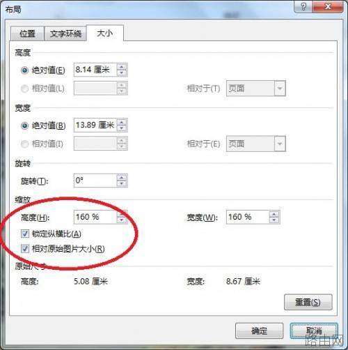 word插入图片怎么做到自动缩放