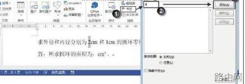 Word2013怎样使用域进行数据计算