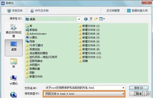 word2013怎样取消限制编辑