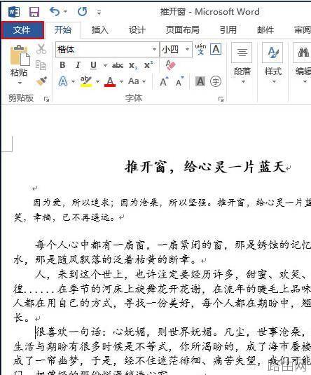 word2013如何设置检查拼写和语法