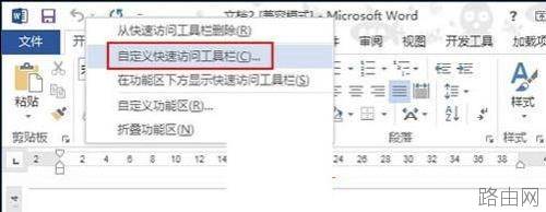 如何Word2013保存为低版本格式