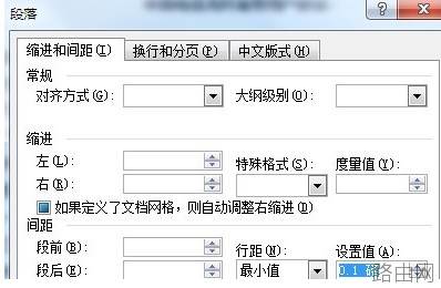 word中如何把行间距调小点?