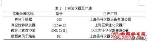 如何利用word制作三线表